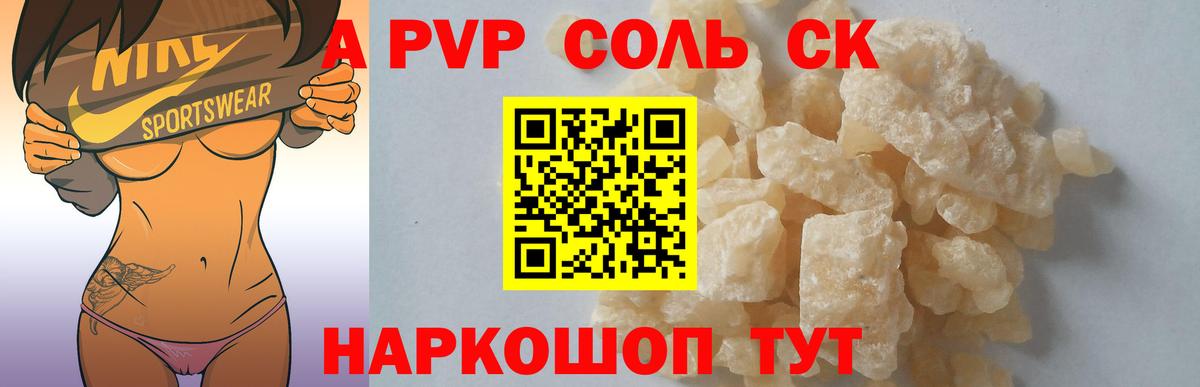 А ПВП Соль  Вход с VPN  Alpha PVP  A-PVP кристаллы  Карачаевск 
