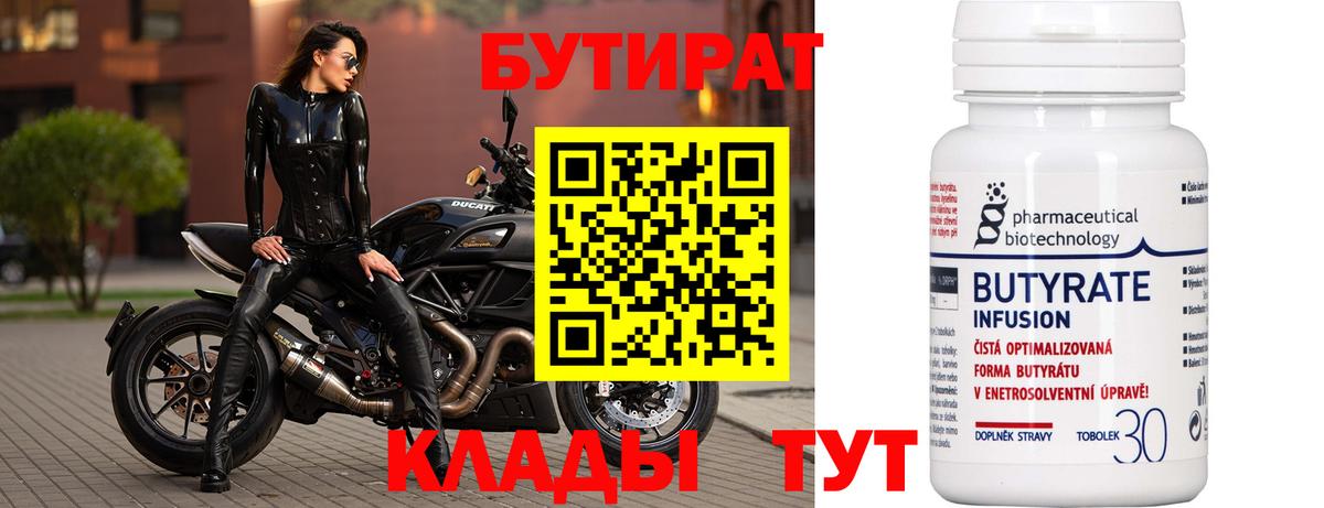 Карачаевск  БУТИРАТ бутандиол  Вход с VPN 