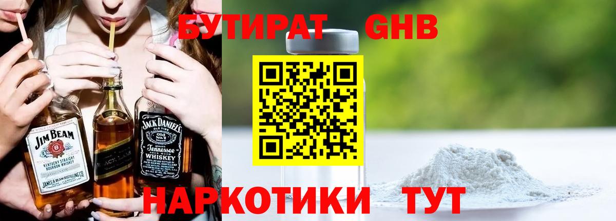 Бутират BDO Карачаевск