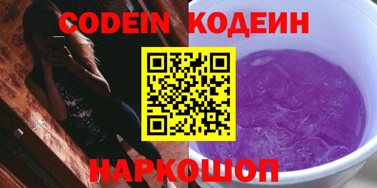 Карачаевск  Codein напиток Lean (лин)  Вход с VPN  Кодеиновый сироп Lean напиток Lean (лин) 