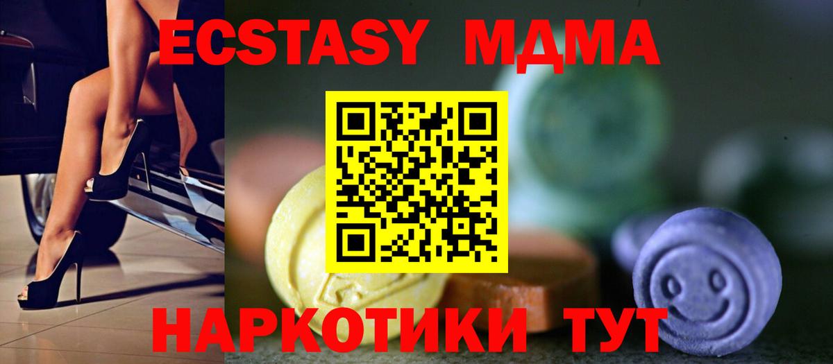 Экстази MDMA Карачаевск