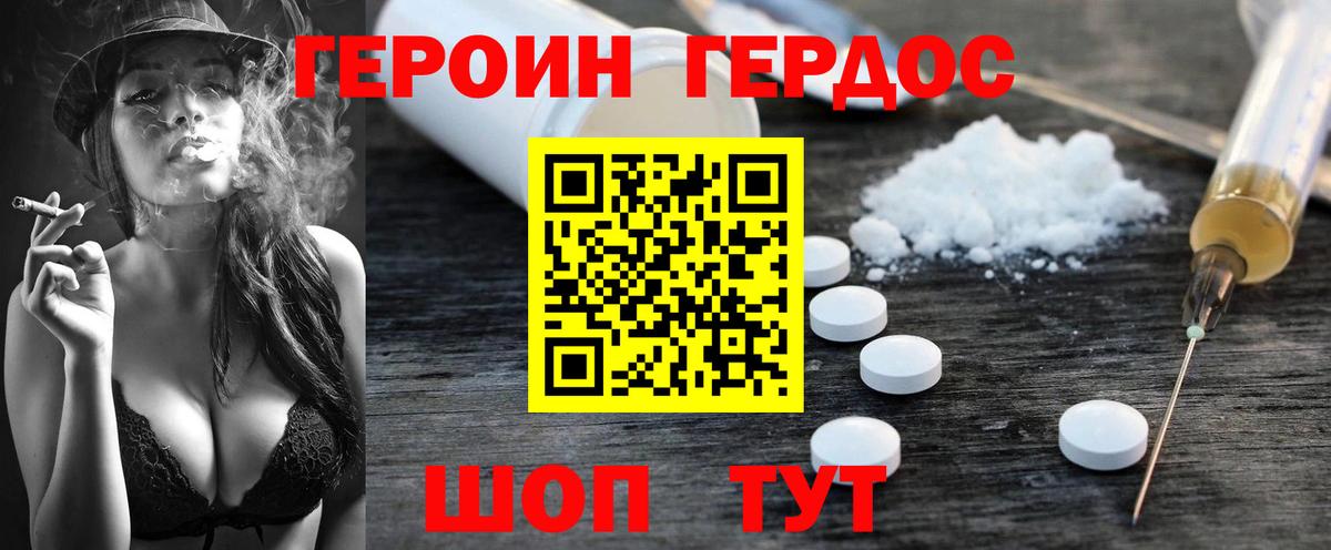 Героин VHQ Карачаевск