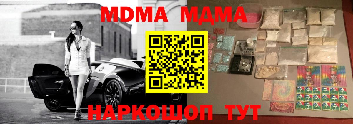 МДМА кристаллы  MDMA crystal  Вход с VPN  МДМА  Карачаевск 