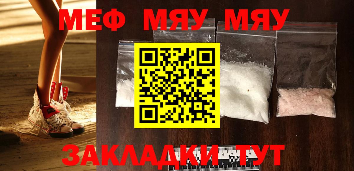 Карачаевск  Меф  Вход с VPN  цены   МЕФ  Меф мяу мяу  МЯУ-МЯУ VHQ 