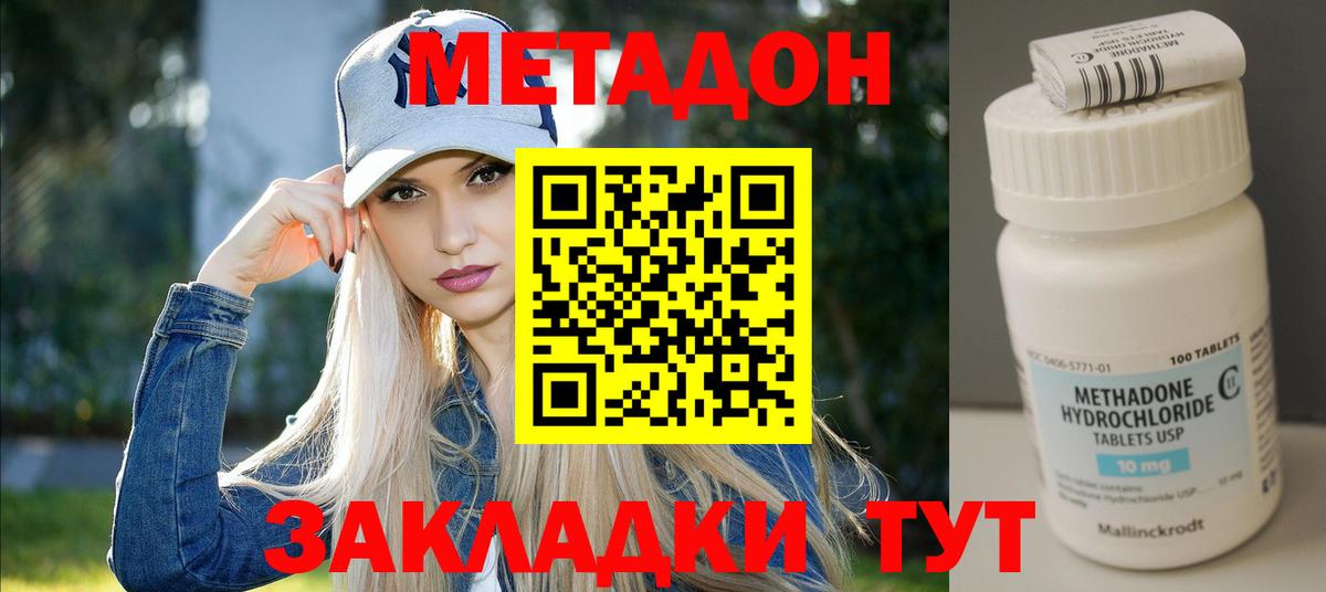 МЕТАДОН methadone  Вход с VPN  МЕТАДОН methadone  Карачаевск 
